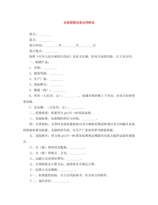 水泥采购买卖合同样本 