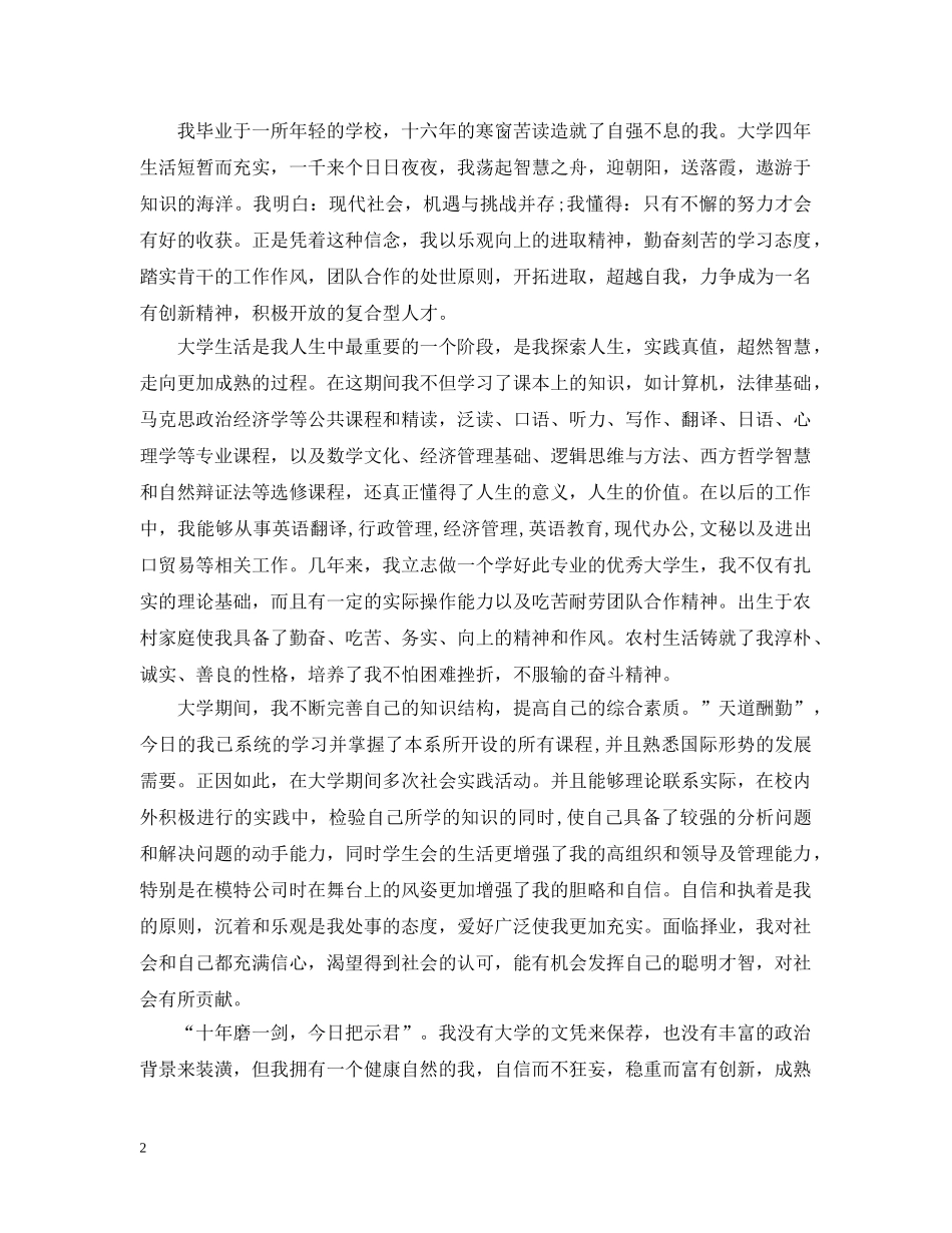 应届大学生的求职信范文【三篇】 _第2页