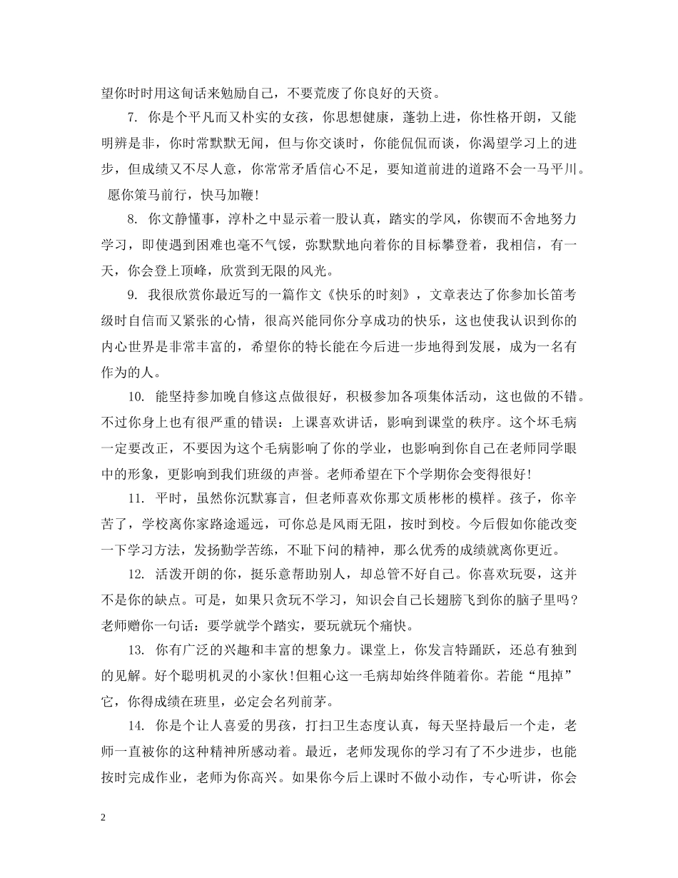 小学四年级好学生评语 _第2页