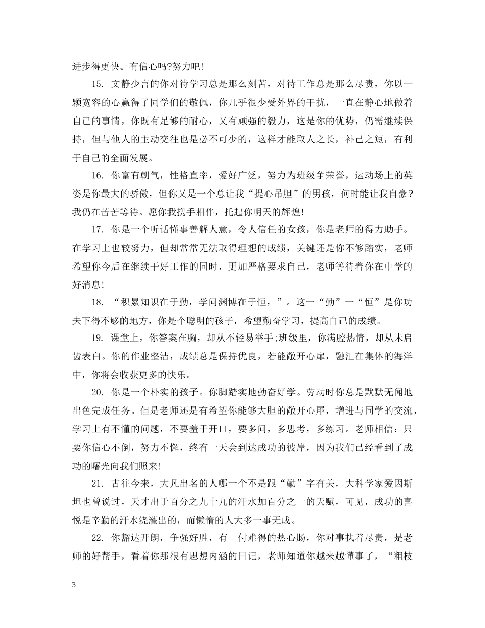 小学四年级好学生评语 _第3页