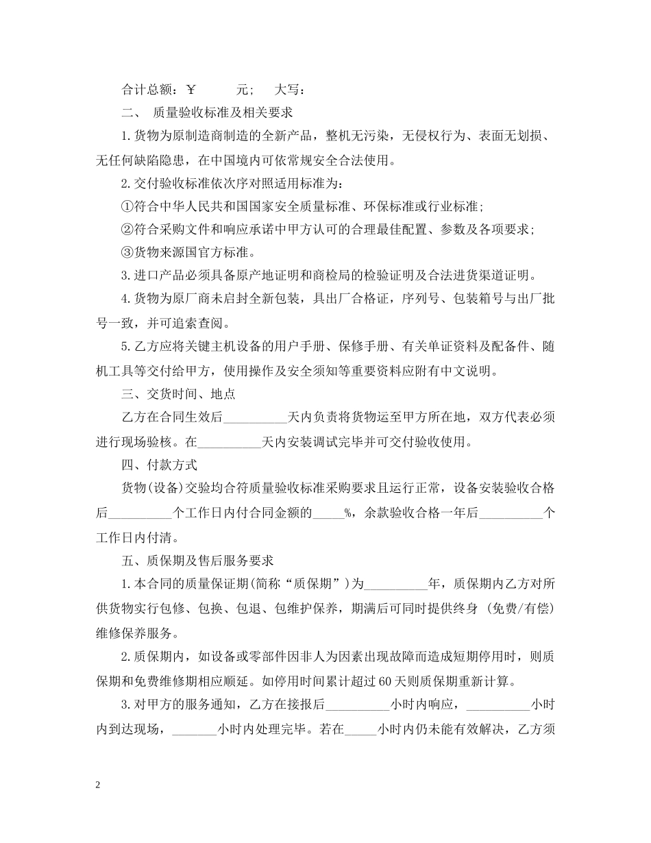 血站采购合同范本 _第2页