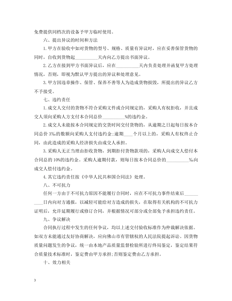 血站采购合同范本 _第3页