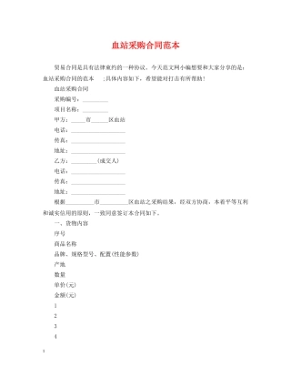 血站采购合同范本 
