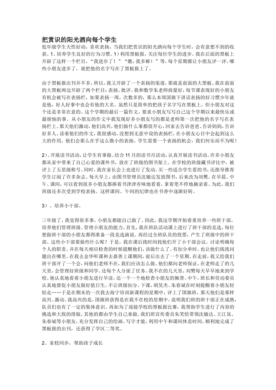 把赏识的阳光洒向每个学生_第1页