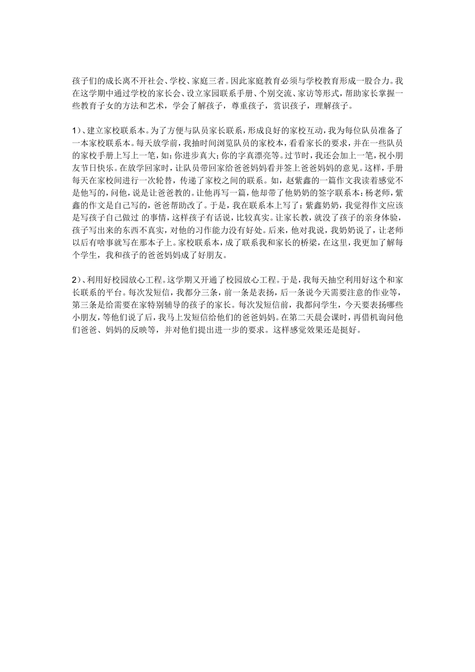 把赏识的阳光洒向每个学生_第2页