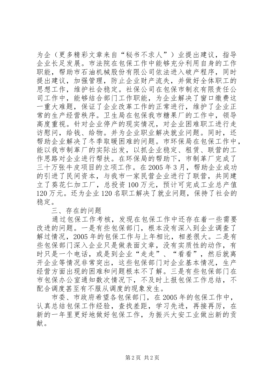 市直部门工业企业包保工作总结 _第2页