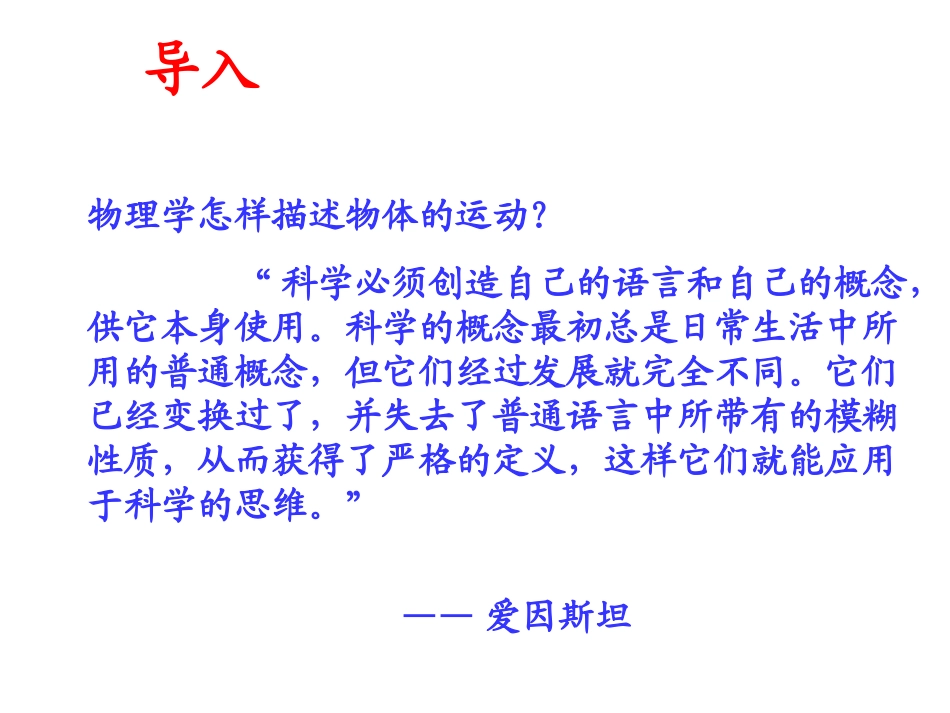 运动的描述 (2)_第2页