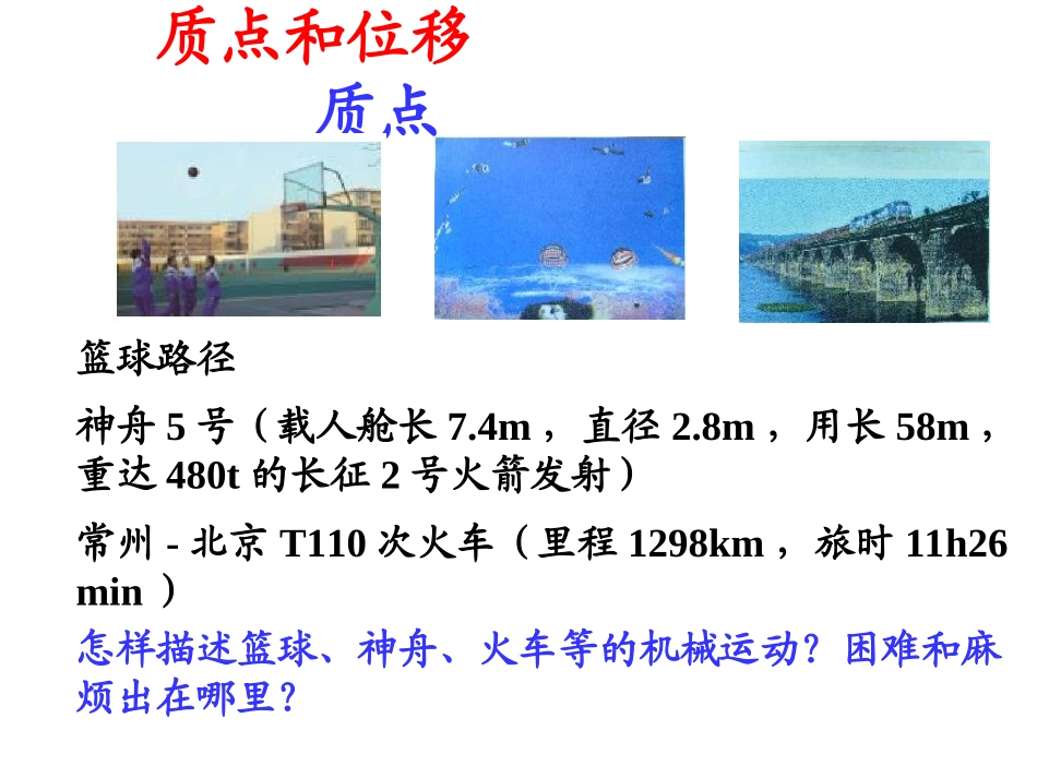 运动的描述 (2)_第3页