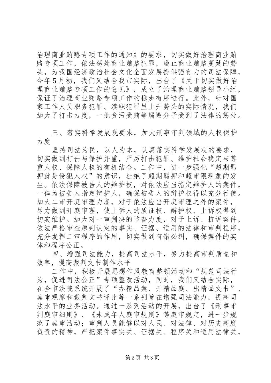 刑二庭XX年总结 _第2页