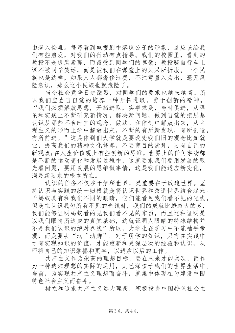 学习《马克思主义基本原理概论》的心得与感想_第3页