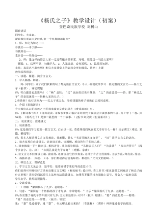 杨氏之子教学设计初案