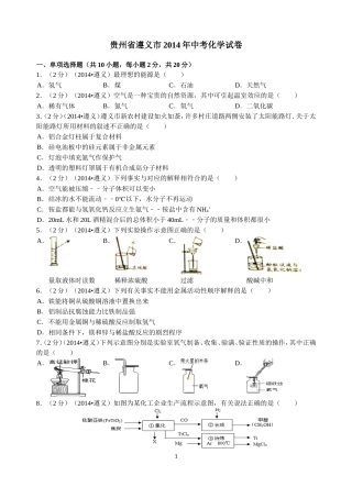 2014年遵义市中考化学试卷及答案