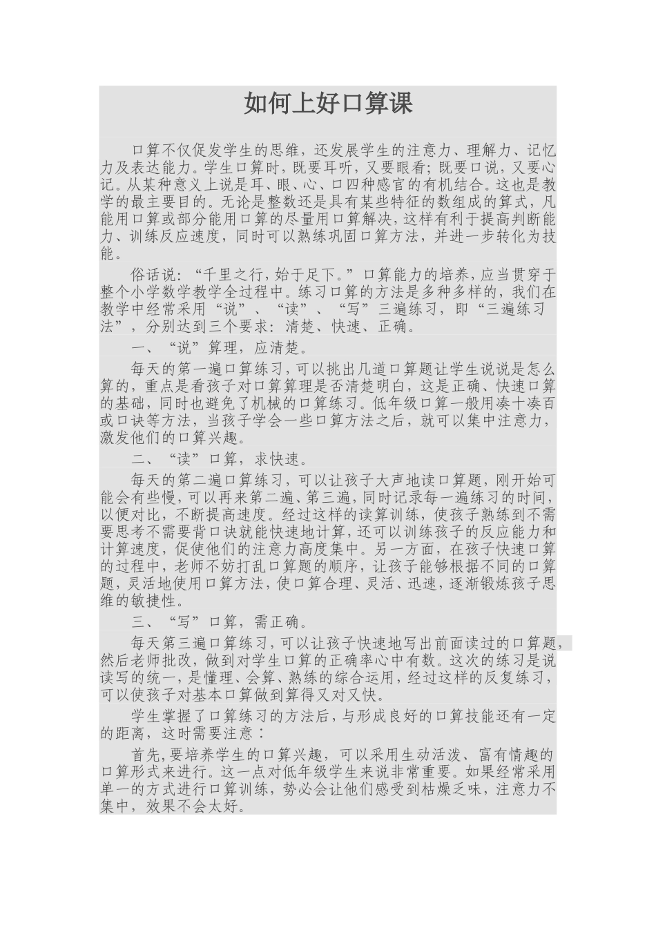 如何上好口算课_第1页