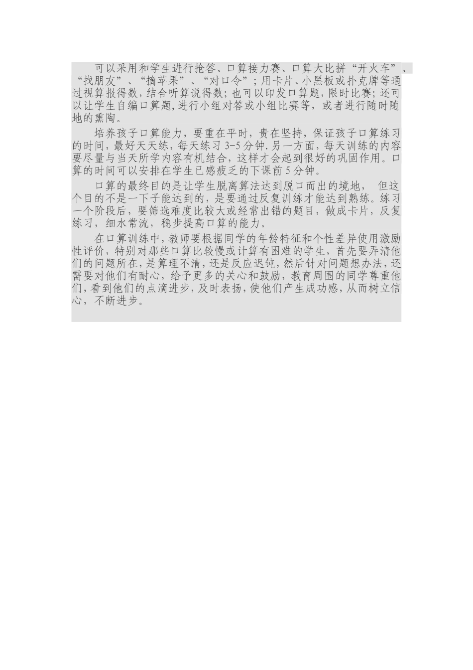 如何上好口算课_第2页