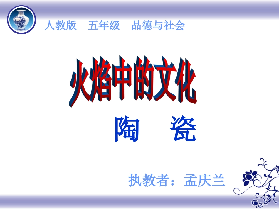 火焰中的文化_第2页