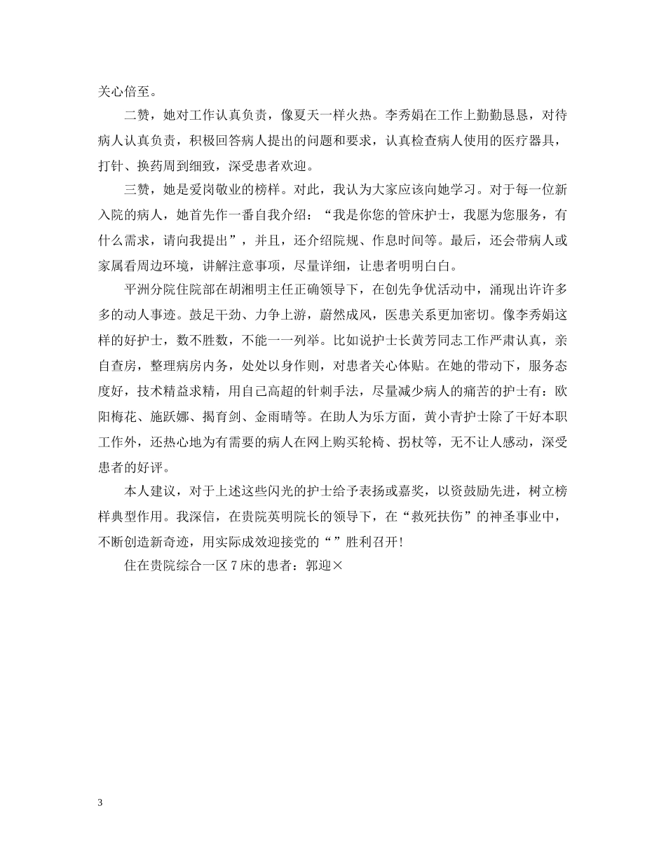 优秀护士表扬信_第3页