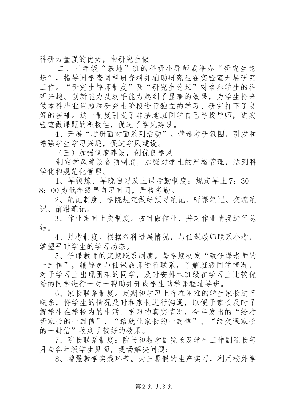 信息工程学院学风建设工作总结 _第2页