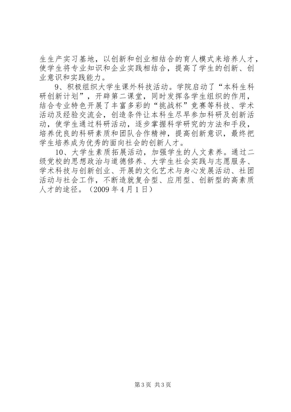 信息工程学院学风建设工作总结 _第3页