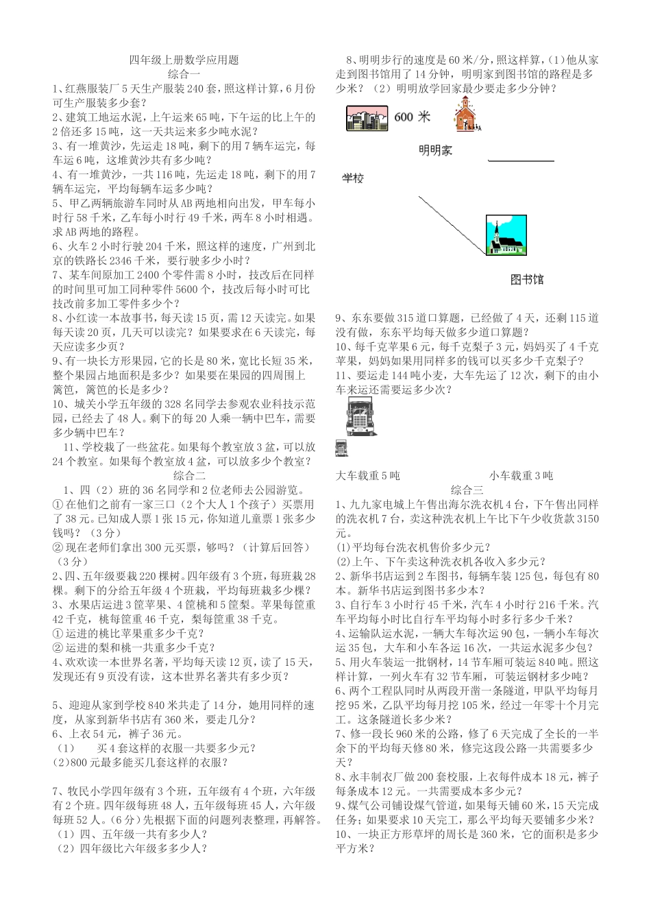 四年级上册数学应用题 (2)_第1页