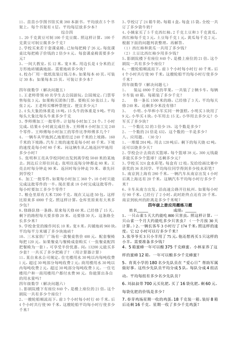 四年级上册数学应用题 (2)_第2页