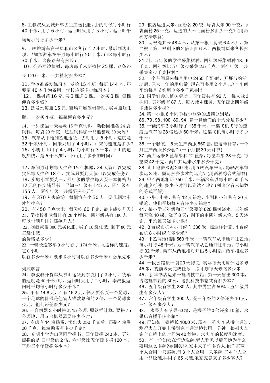 四年级上册数学应用题 (2)_第3页