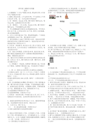 四年级上册数学应用题 (2)