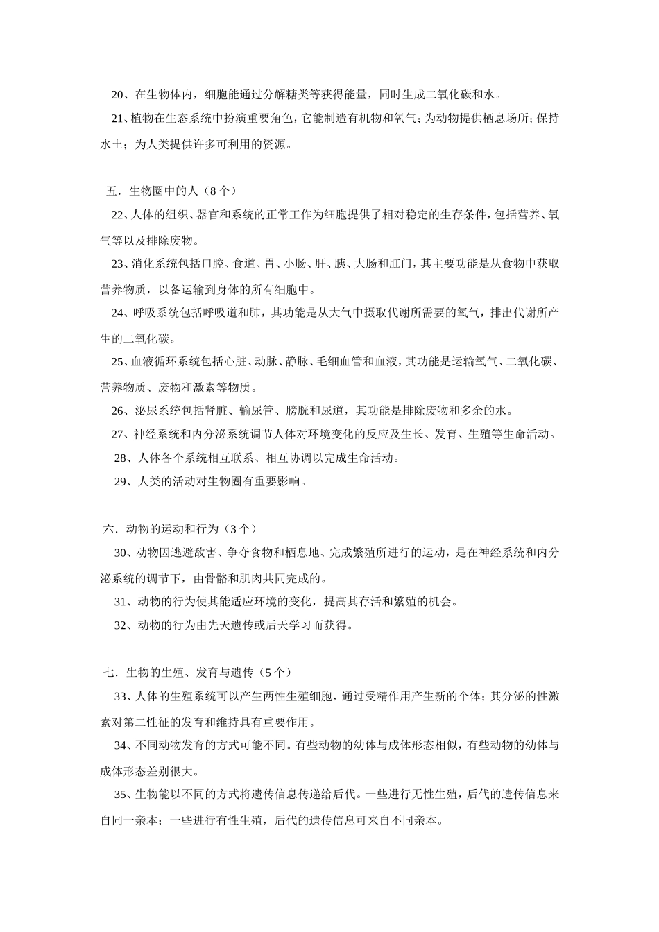 2011版《生物学课程标准》十个一级主题下50个重要概念_第2页