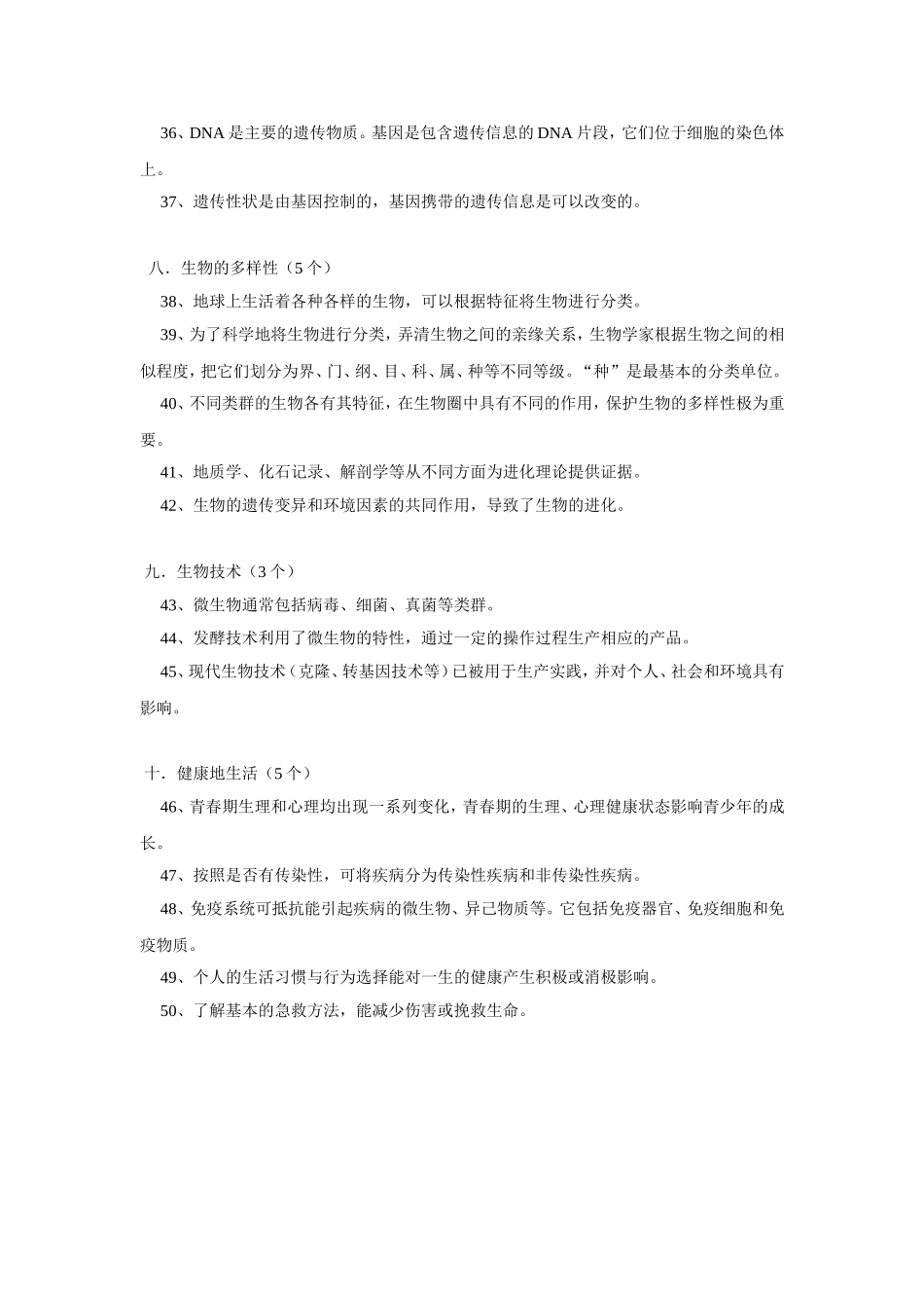 2011版《生物学课程标准》十个一级主题下50个重要概念_第3页