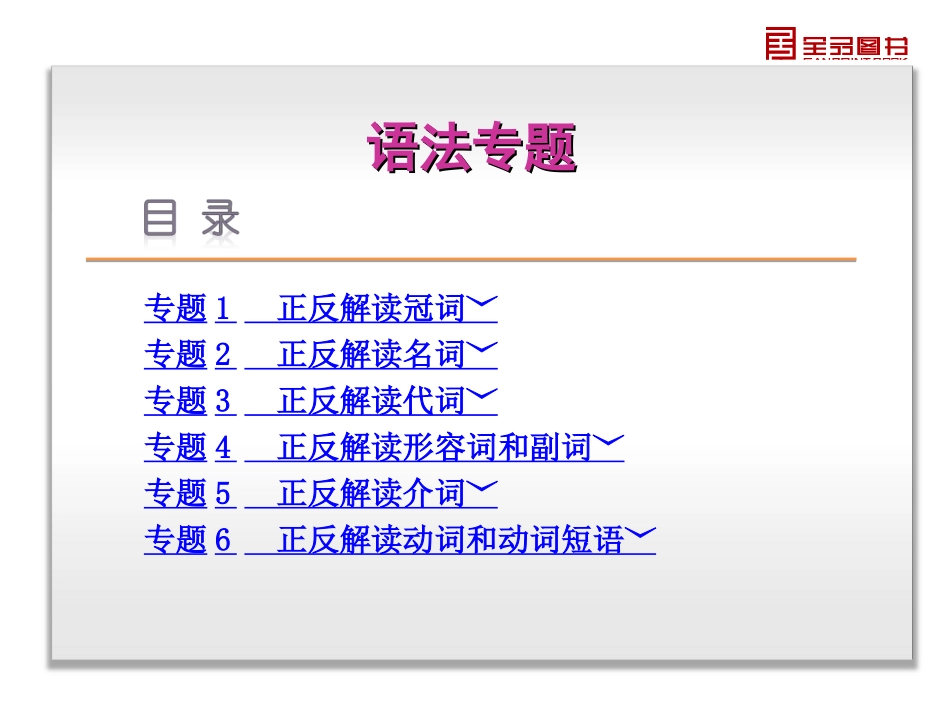语法专题-英语-新课标-人教版_第3页