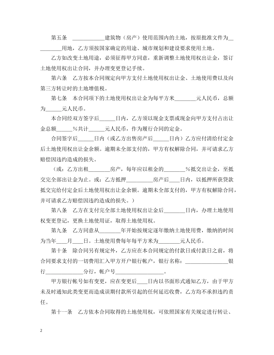 土地使用权出让合同（4） _第2页