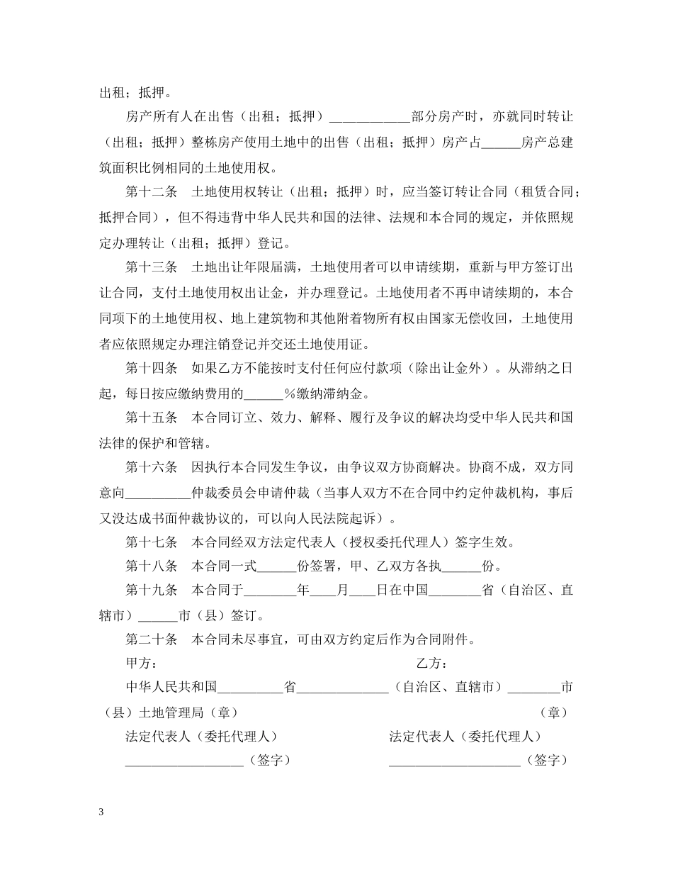土地使用权出让合同（4） _第3页
