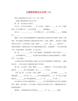土地使用权出让合同（4） 