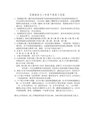 苏教版第三年级下复习范围