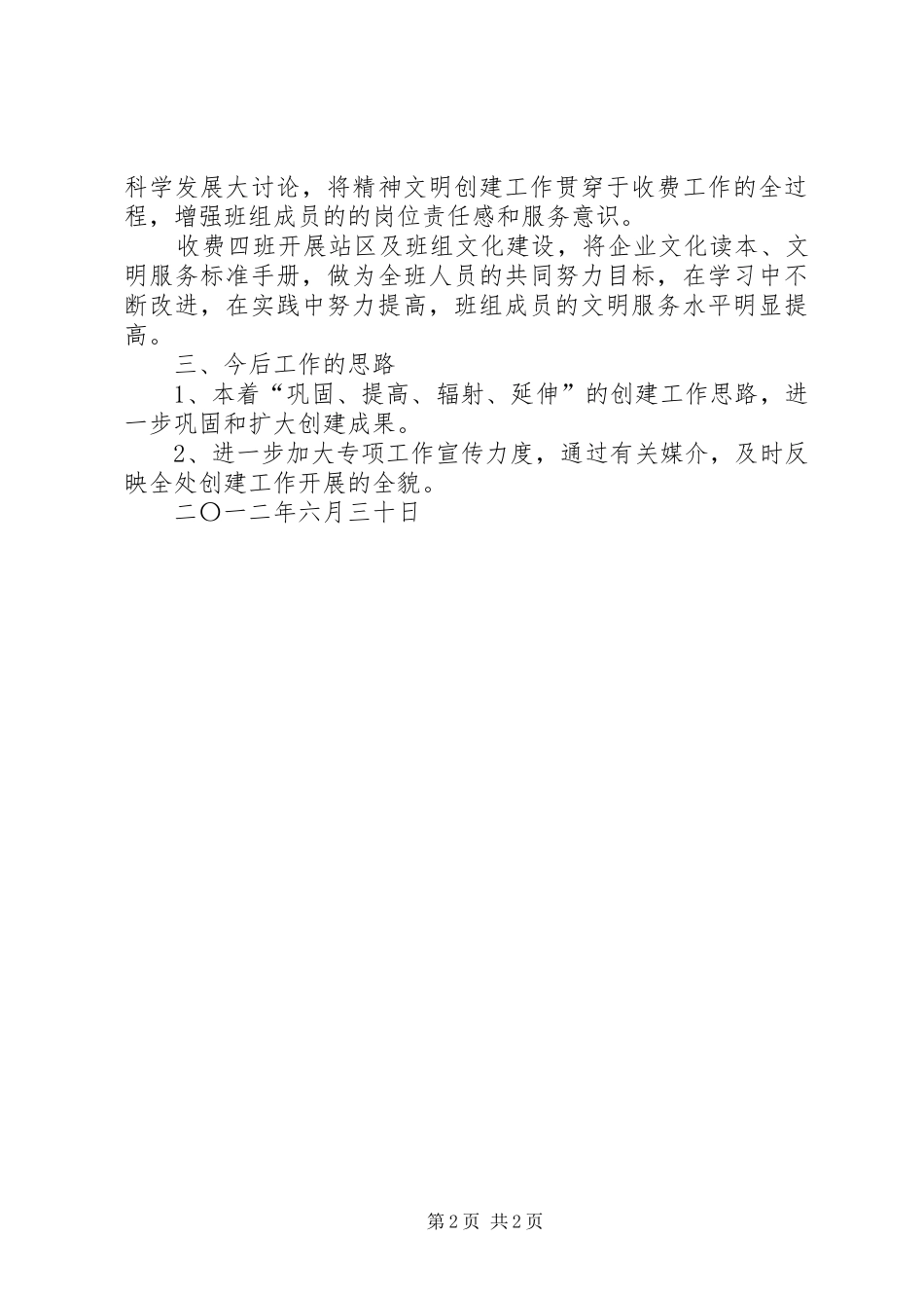 县上半年精神文明建设工作总结 _第2页