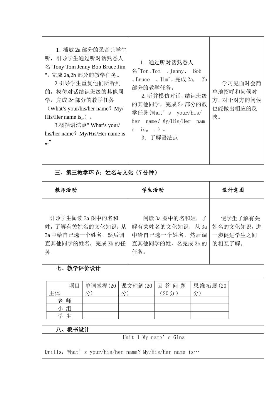 初中英语教学活动设计_第3页