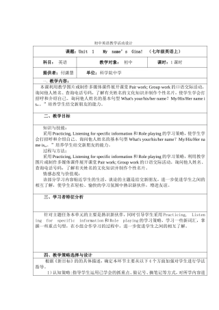 初中英语教学活动设计
