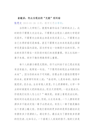 俞敏洪：何必为现在的“无能”而纠结