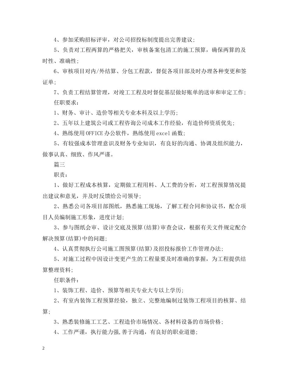 预结算经理的主要职责 _第2页