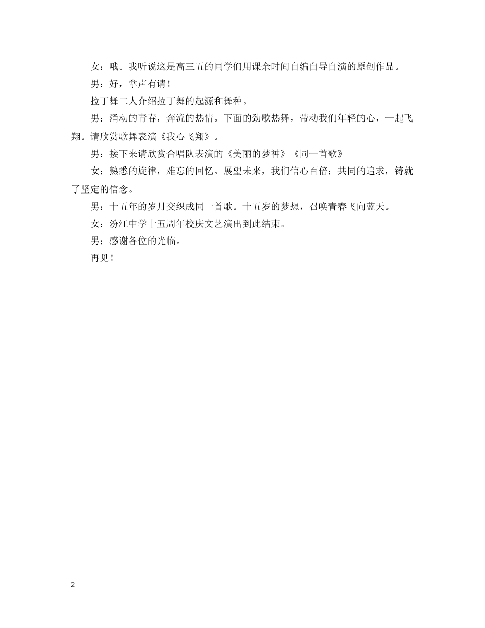 校庆演出串词 _第2页