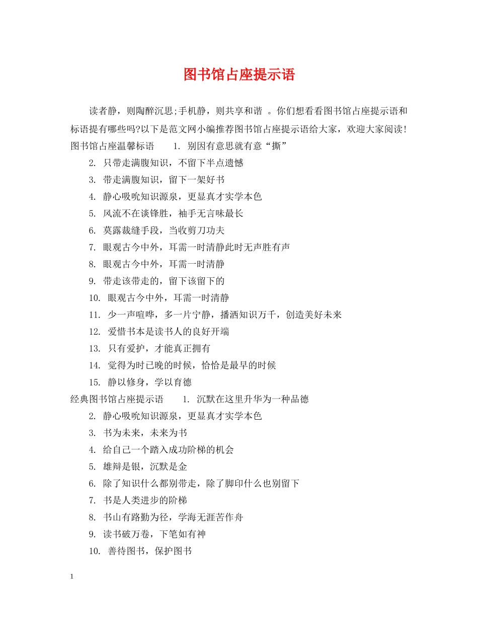 图书馆占座提示语 _第1页