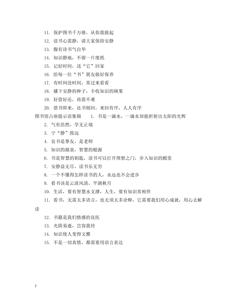 图书馆占座提示语 _第2页