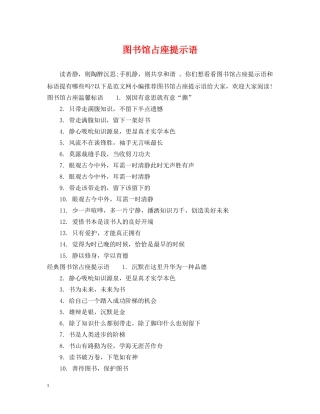 图书馆占座提示语 