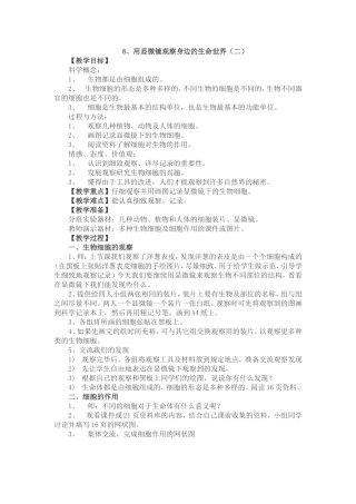 六年级科学第一单元第六课教案