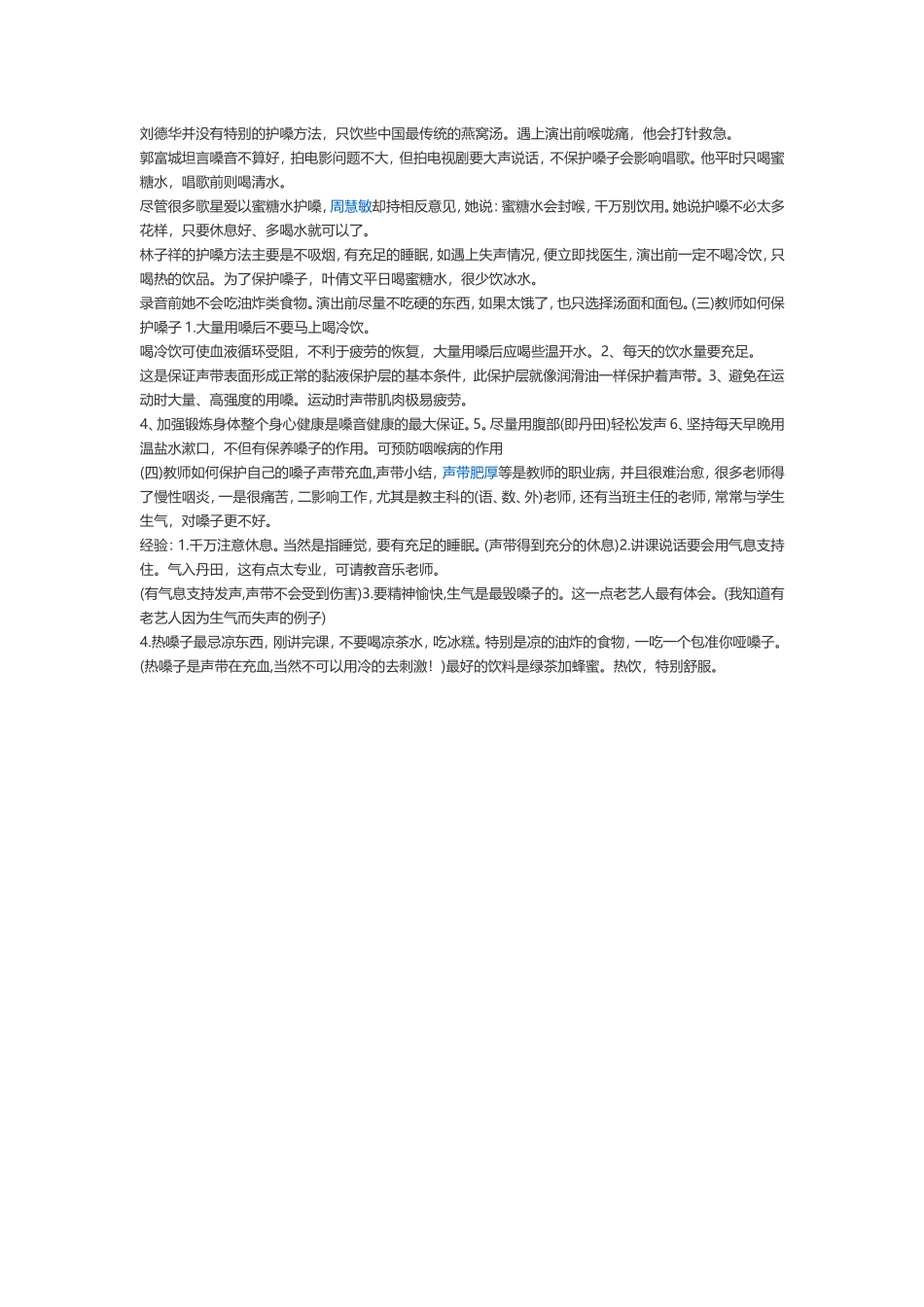 幼儿园老师怎样保护嗓子_第2页