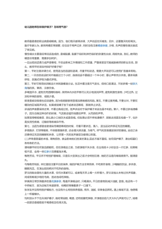 幼儿园老师怎样保护嗓子