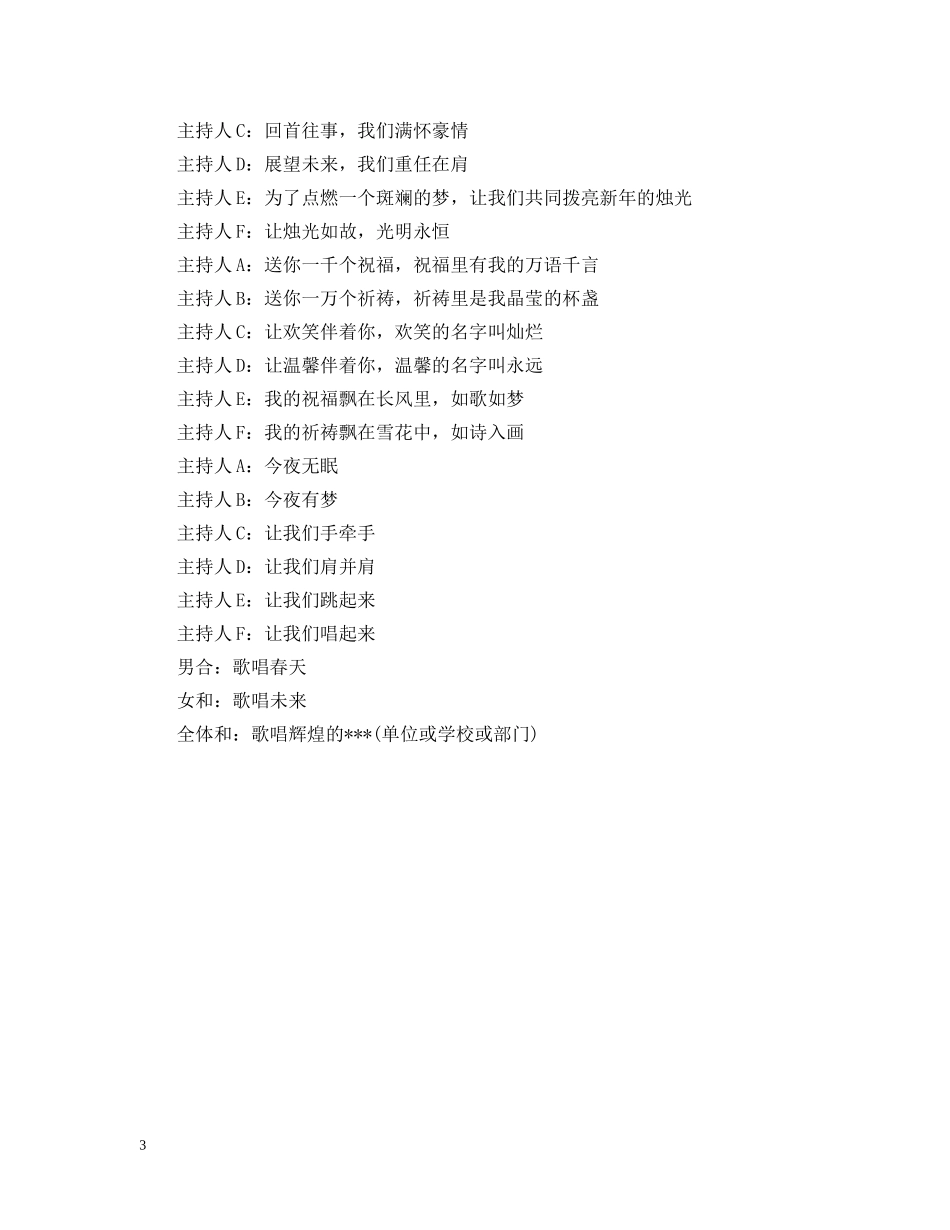 学校元旦晚会结束语范文 _第3页