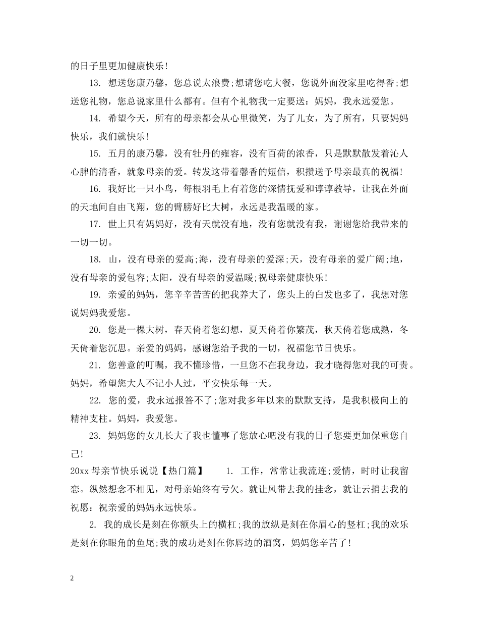 有关感恩妈妈的说说短语暖心 _第2页
