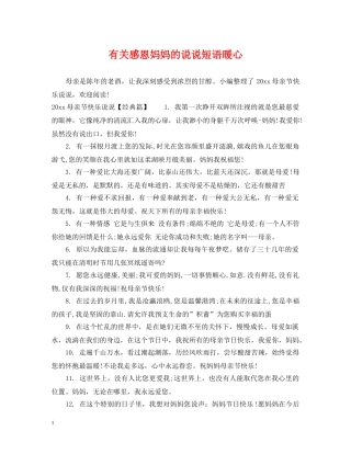 有关感恩妈妈的说说短语暖心 