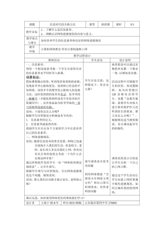 [教学设计]3信息时代的合格公民