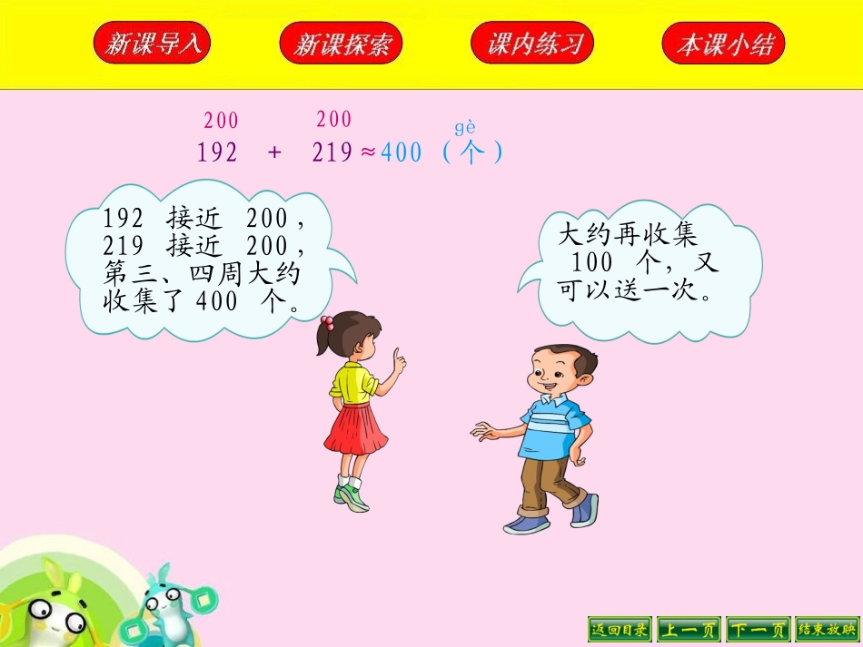 加、减法估算_第3页